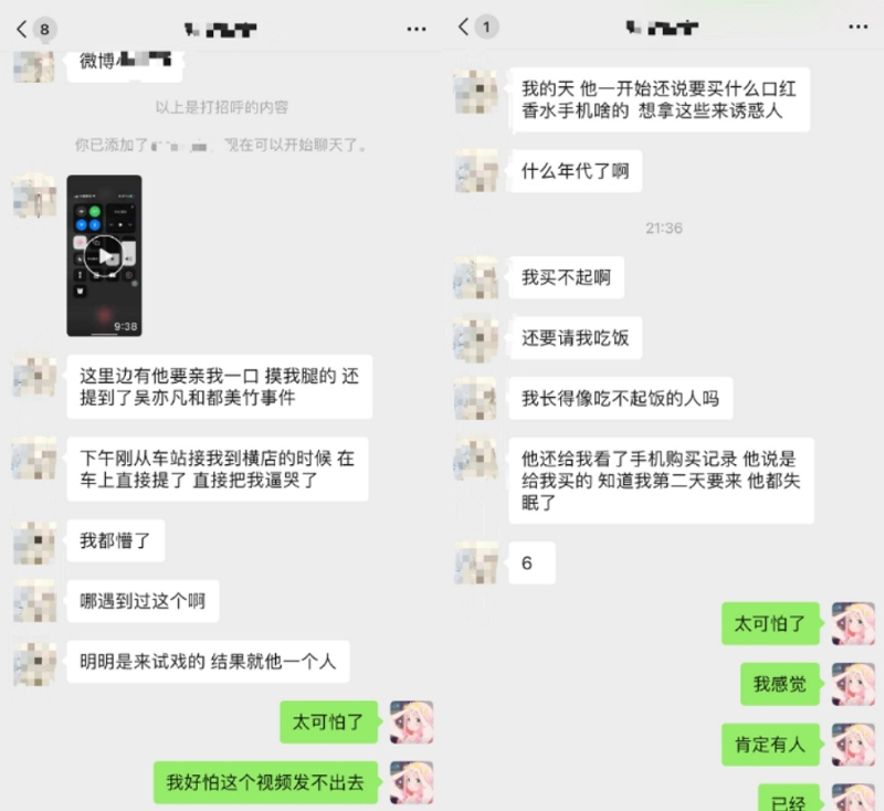 网红李恩公开与受害女子的对话，还有受害者提供的与选角导演沈波的音档。 （图/取自李恩LIEN_ 微博）