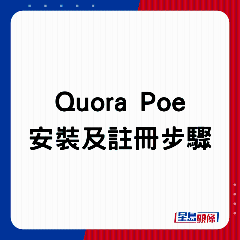 POE安裝及註冊步驟。