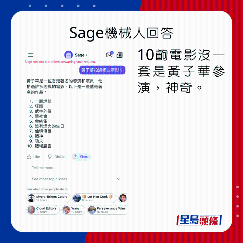 Poe App AI聊天機械人:Sage實測。