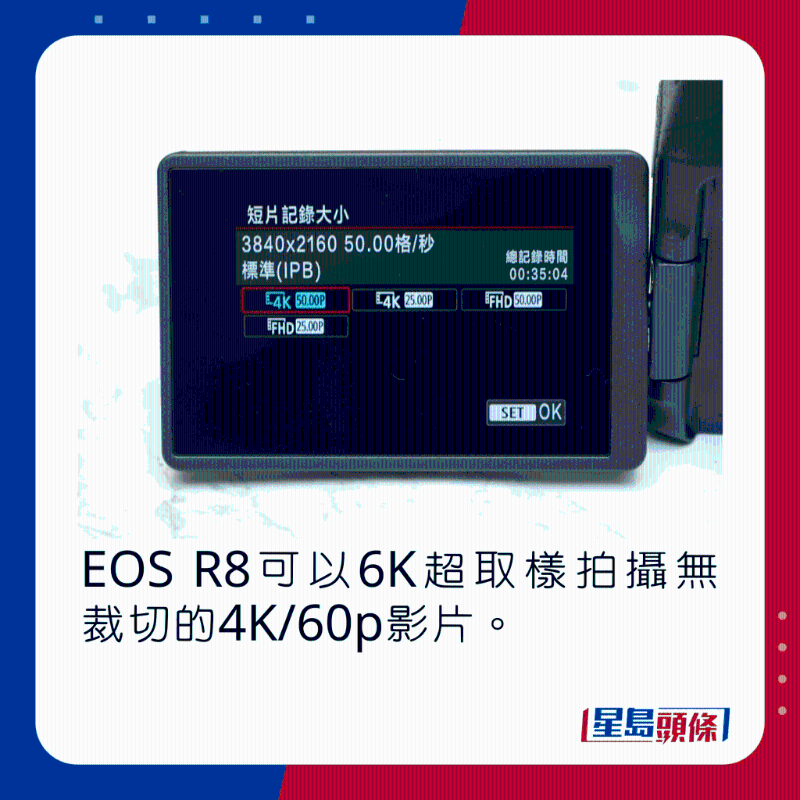 EOS R8可以6K超取样拍摄无裁切的4K/60p影片。