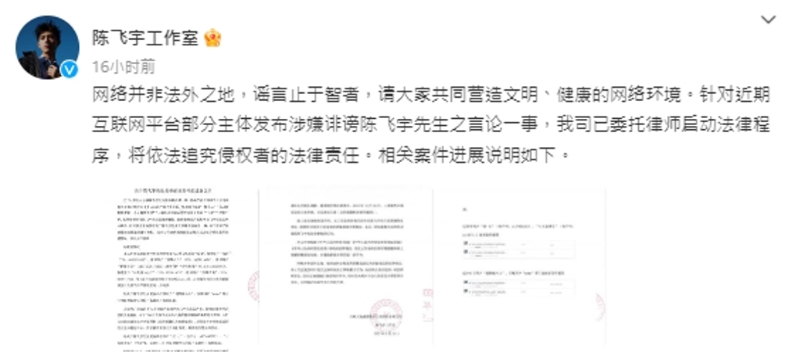陈飞宇工作室于微博上发文,并晒出提告网友的截图。 (图/翻摄自陈飞宇工作室微博)
