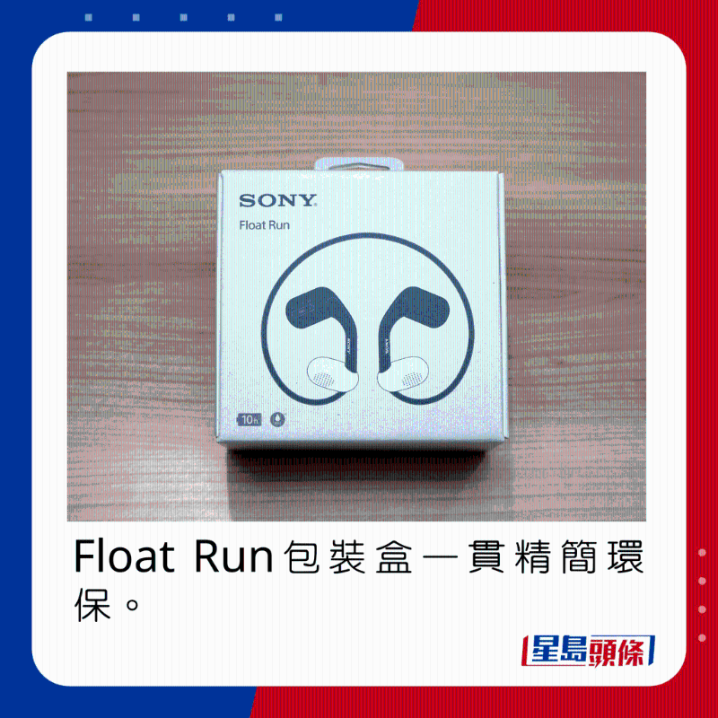 Float Run包装盒一贯精简环保。