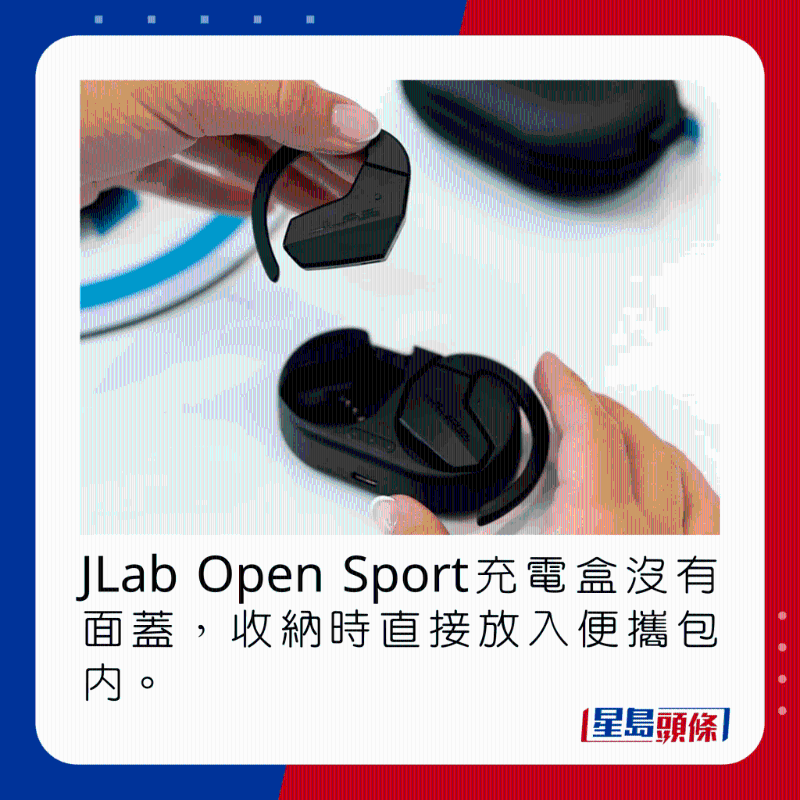 JLab Open Sport充电盒没有面盖，收纳时直接放入便携包内。
