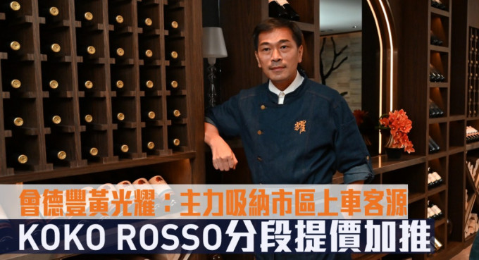 会德丰地产黄光耀表示,项目将分阶段加价加推,主要吸纳市区上车客源。