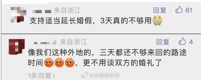 网民普遍要求增加婚假。 微博图