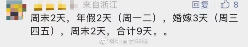 网民认为3天婚假太少。 微博图