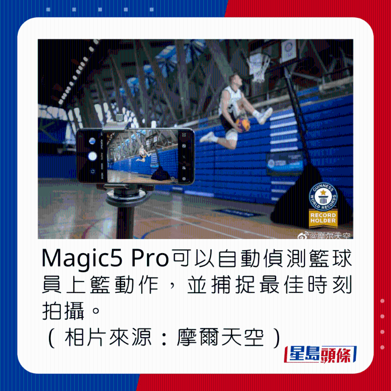 Magic5 Pro可以自動偵測籃球員上籃動作，並捕捉最佳時刻拍攝。（相片來源：摩爾天空） 
