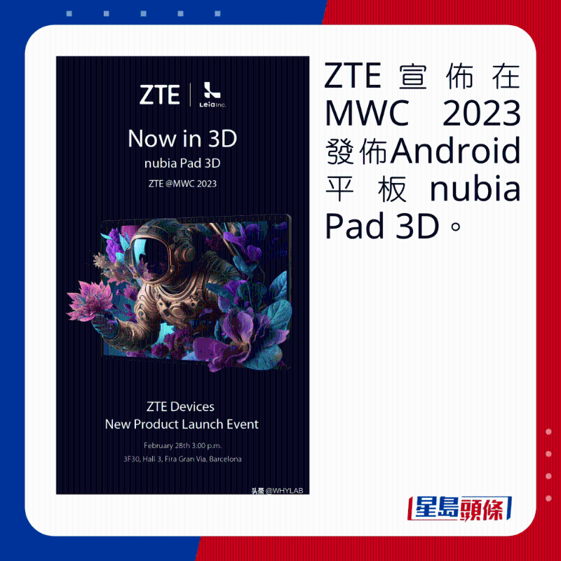 ZTW宣佈在MWC 2023發佈Android平板nubia Pad 3D。