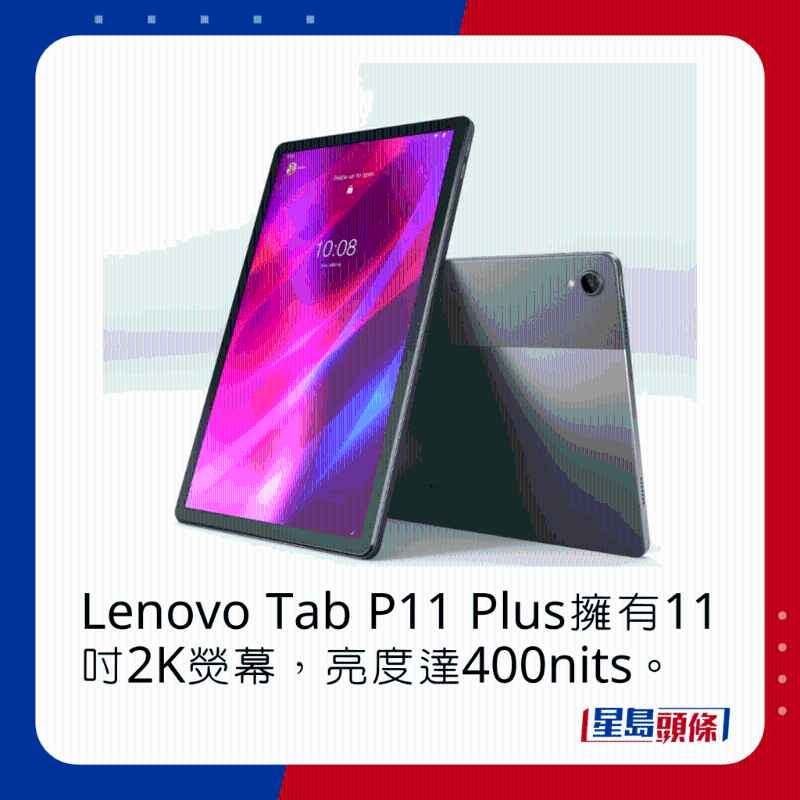 Lenovo Tab P11 Plus拥有11吋2K荧幕，亮度达400nits。