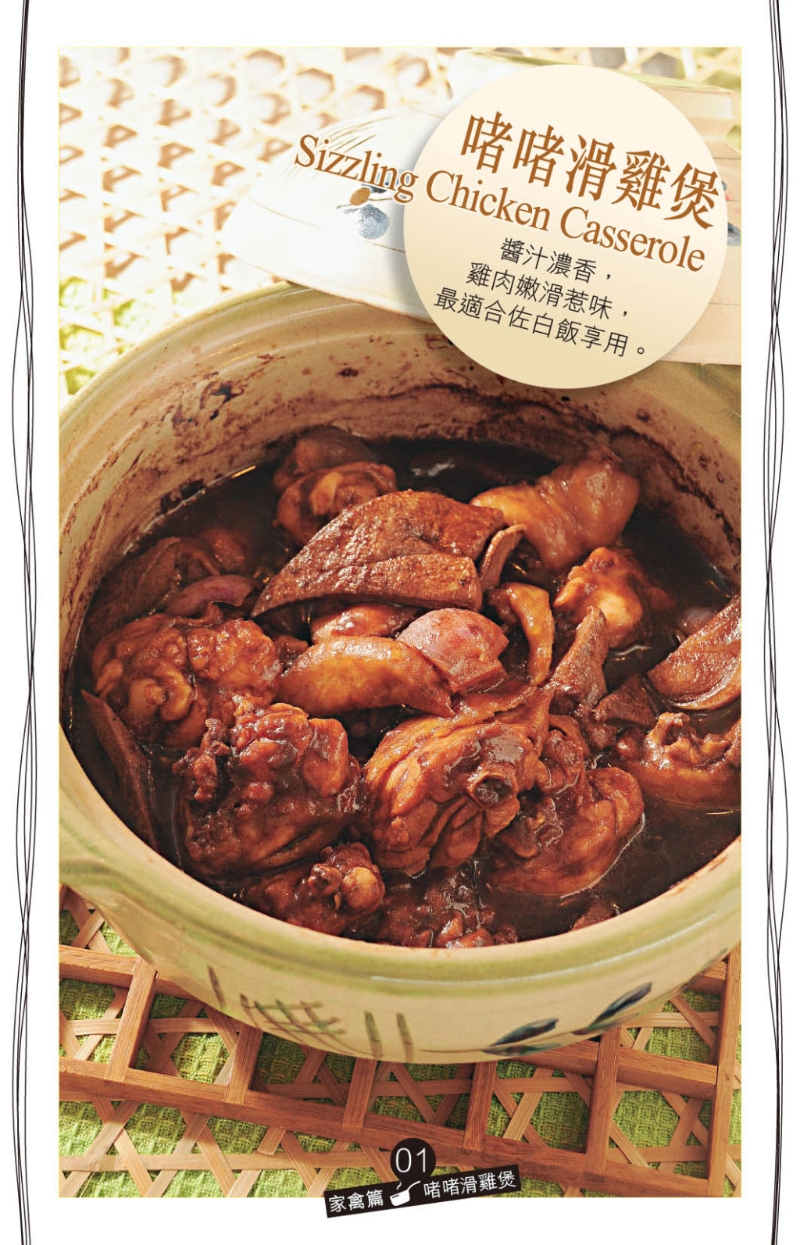 惹味家常菜&mdash;&mdash;啫啫滑鸡煲。