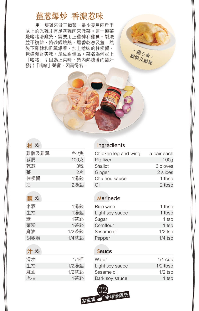 惹味家常菜&mdash;&mdash;啫啫滑鸡煲。