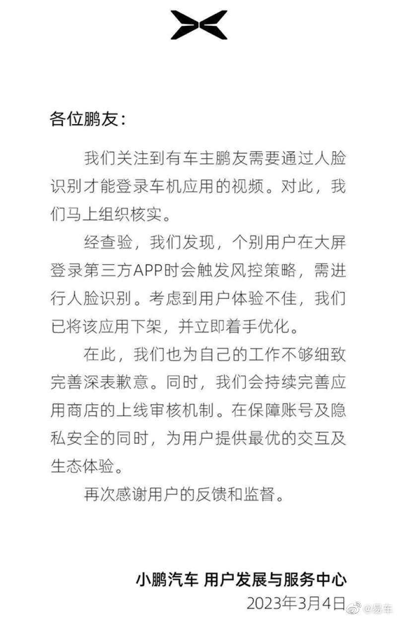 小鹏汽车发声明致歉。