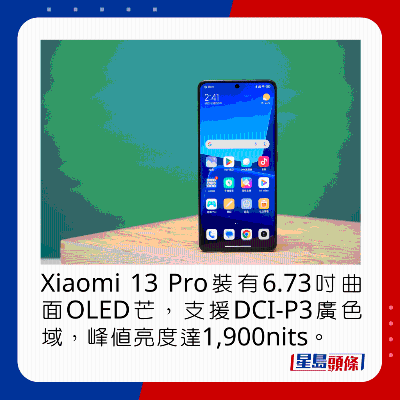 Xiaomi 13 Pro裝有6.73吋曲面AMOLED芒，支援DCI-P3廣色域，峰值亮度達1,900nits。