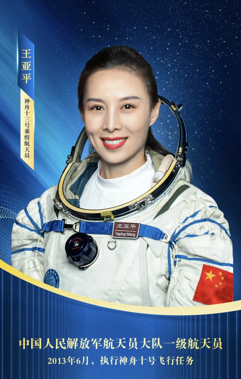 王亞平是中國女太空人中兩度進入太空的第一人。