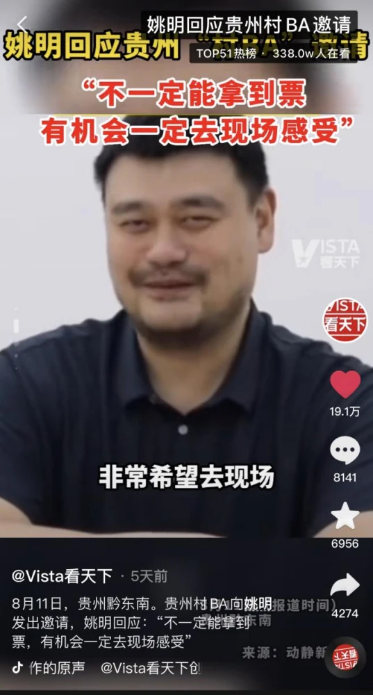 有传指「连姚明都想过来感觉一下现场的气氛。」 网图