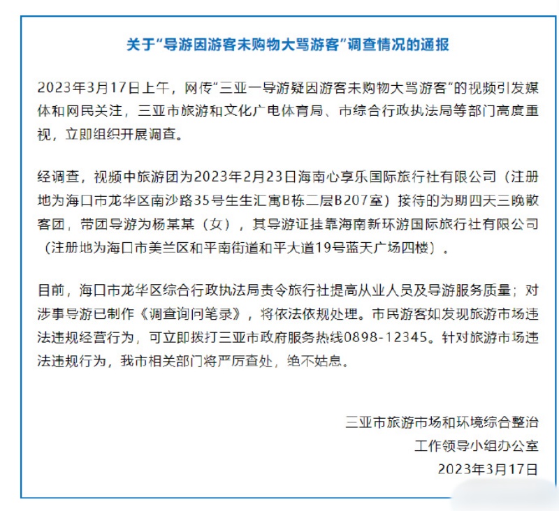 当局发出通报。 网图