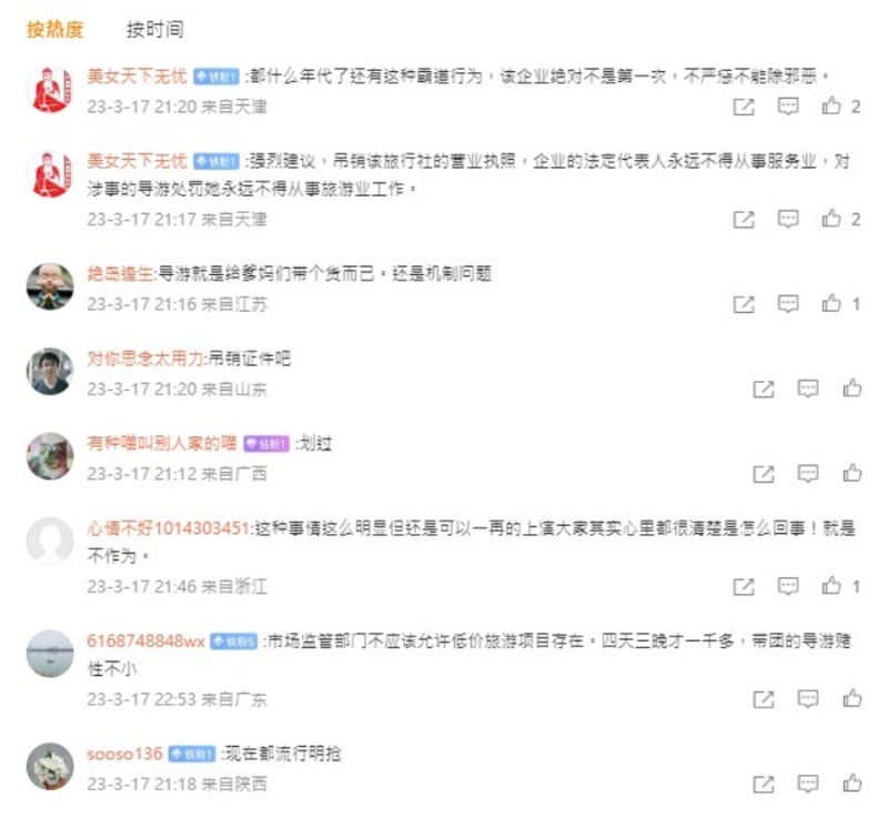 网民纷认为要严惩导游吊销执照。 网图