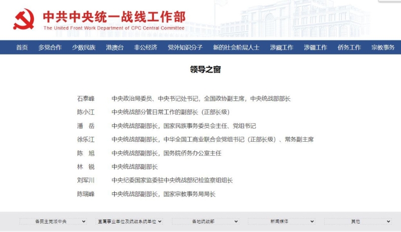 統戰部網站證實陳瑞峰任國家宗教局局長。