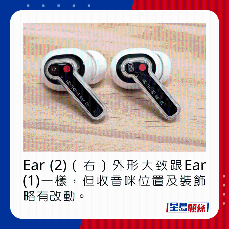 Ear (2)（右）外形大致跟Ear (1)一樣，但收音咪位置及裝飾略有改動。