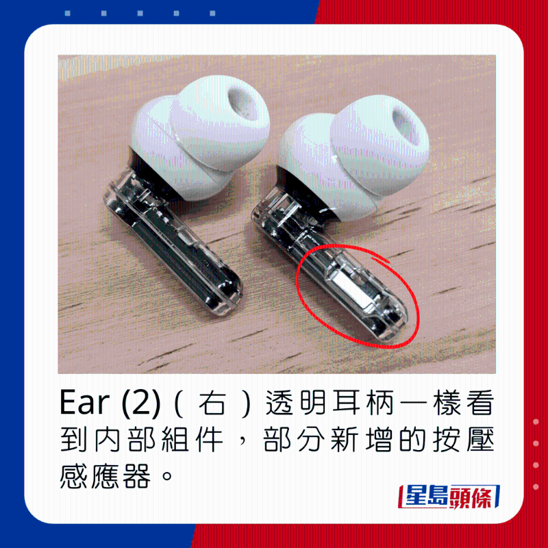 Ear (2)（右）透明耳柄一樣看到內部組件，部分新增的按壓感應器。