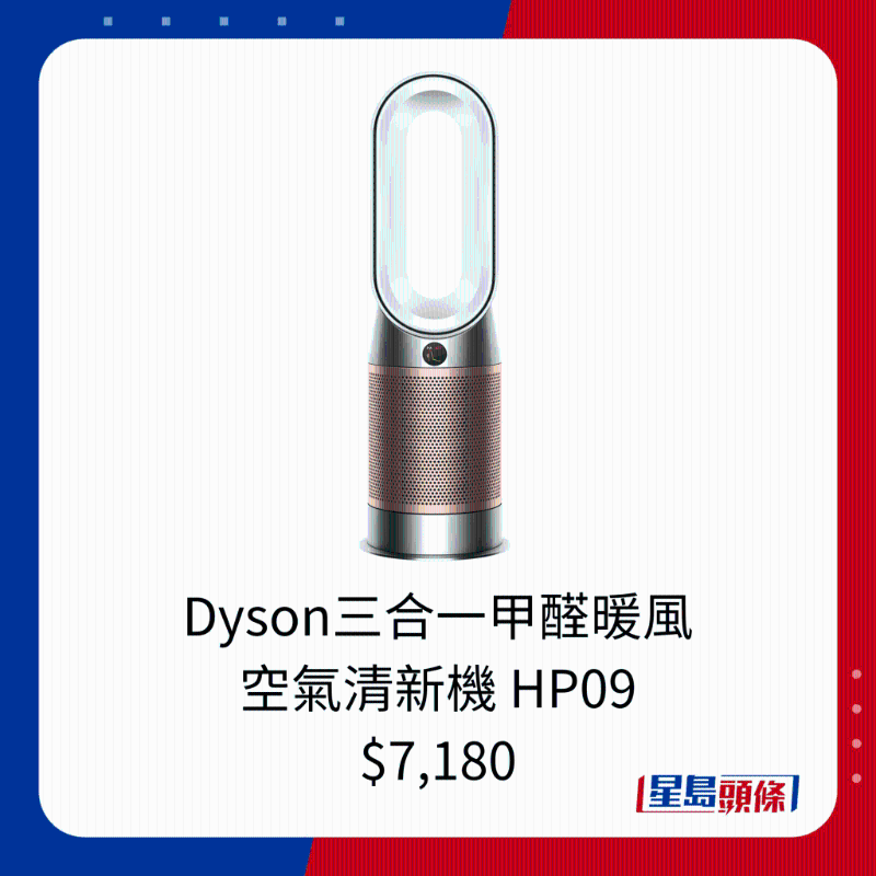 Dyson三合一甲醛暖風 空氣清新機 HP09 $7,180