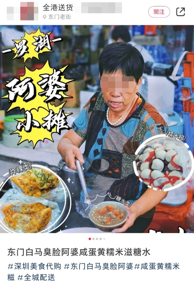 有帖子稱可代購深圳東門商販的咸蛋黃糯米糍糖水。  網上圖片