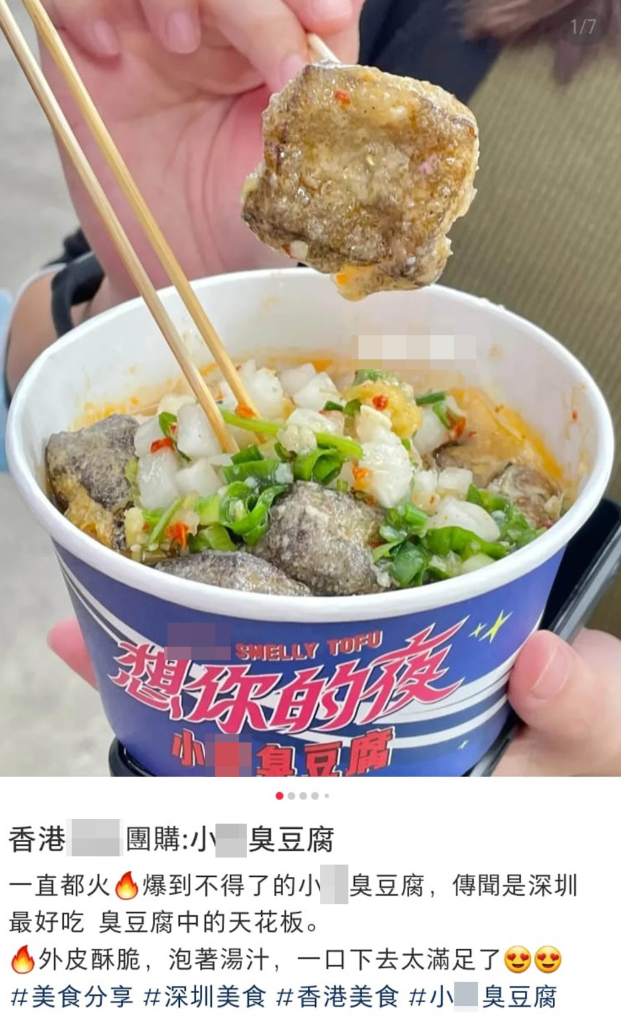  深圳出售的湖南長沙臭豆腐也可運送到香港。網上圖片