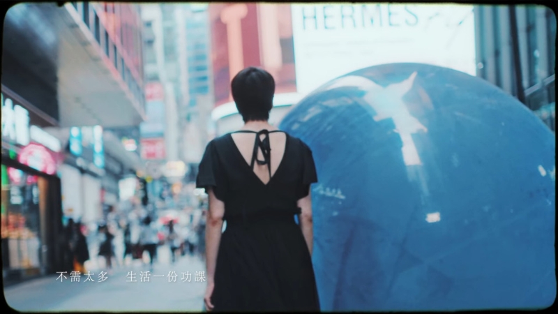 《停一停&middot;心呼吸》MV截圖。