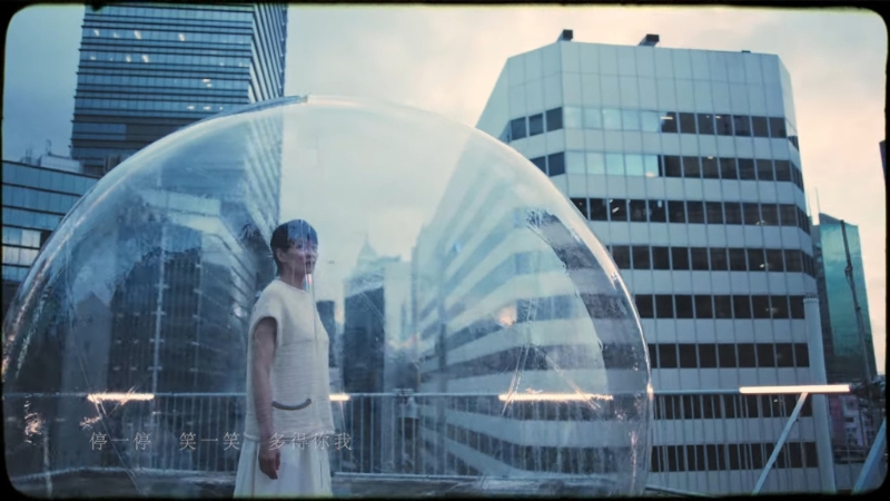 《停一停&middot;心呼吸》MV截圖。