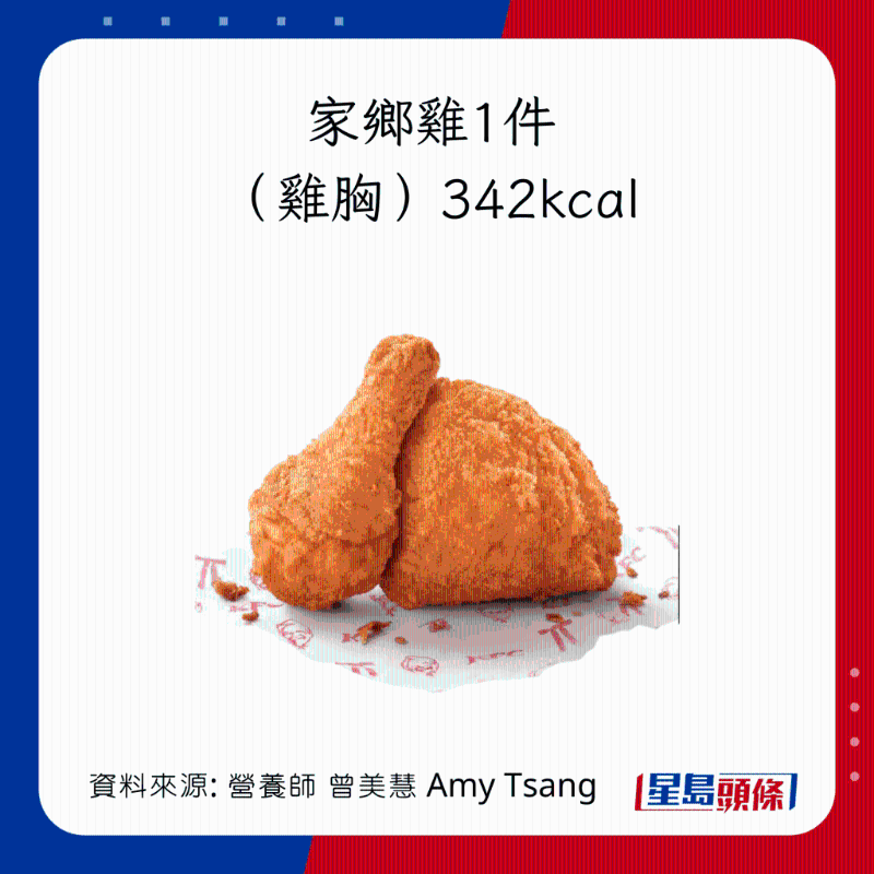 KFC主食卡路里:家乡鸡(1件) KFC鸡胸