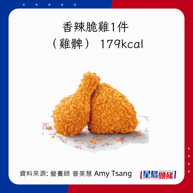 KFC主食卡路里:香辣脆鸡(1件) KFC鸡髀