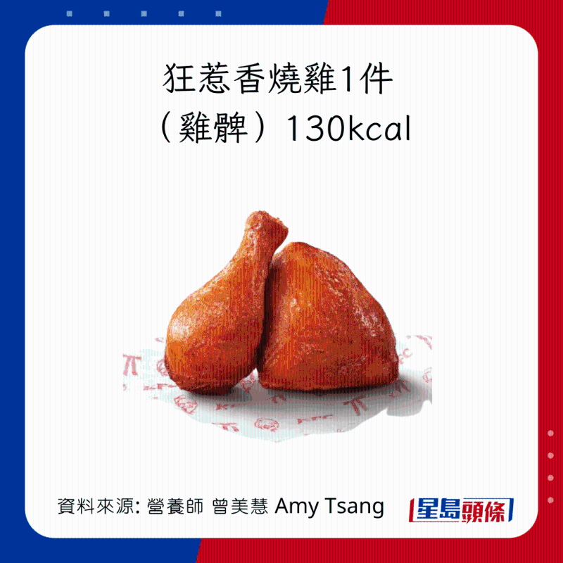 KFC主食卡路里:狂惹香烧鸡(1件) KFC鸡髀