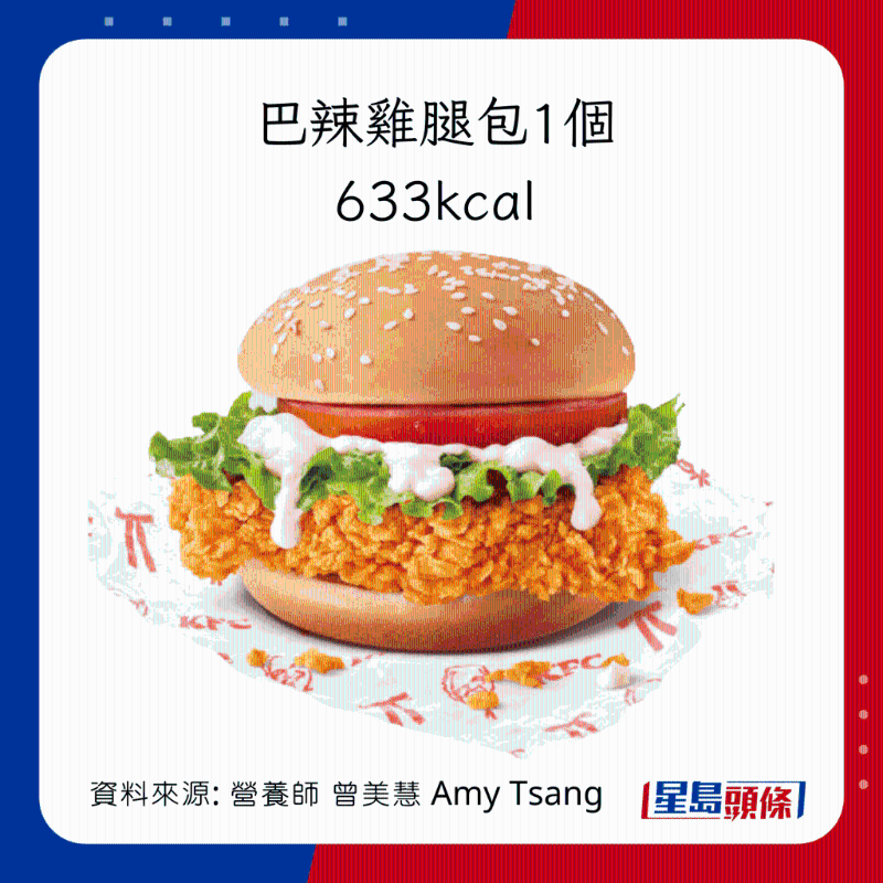 KFC食物卡路里 包類/飯類:巴辣雞腿包