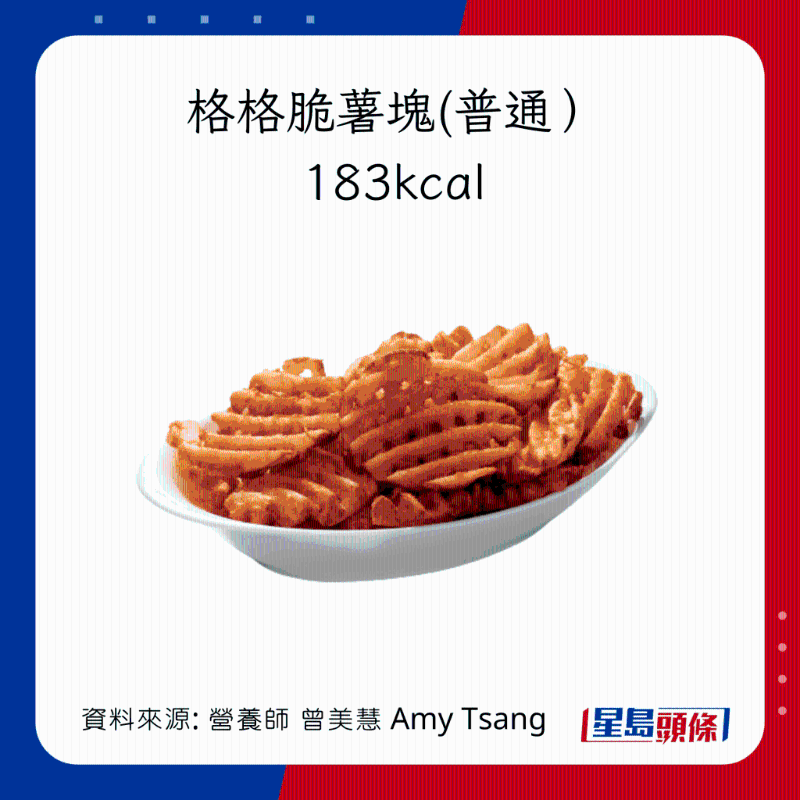 KFC小食卡路里:格格脆薯塊(普通)