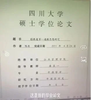 「闪送员陈师傅」亮出大学论文，表示自己是四川大学哲学硕士生。