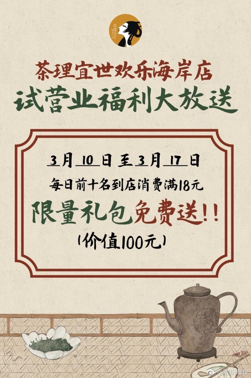 為慶新店開業,大派福利。