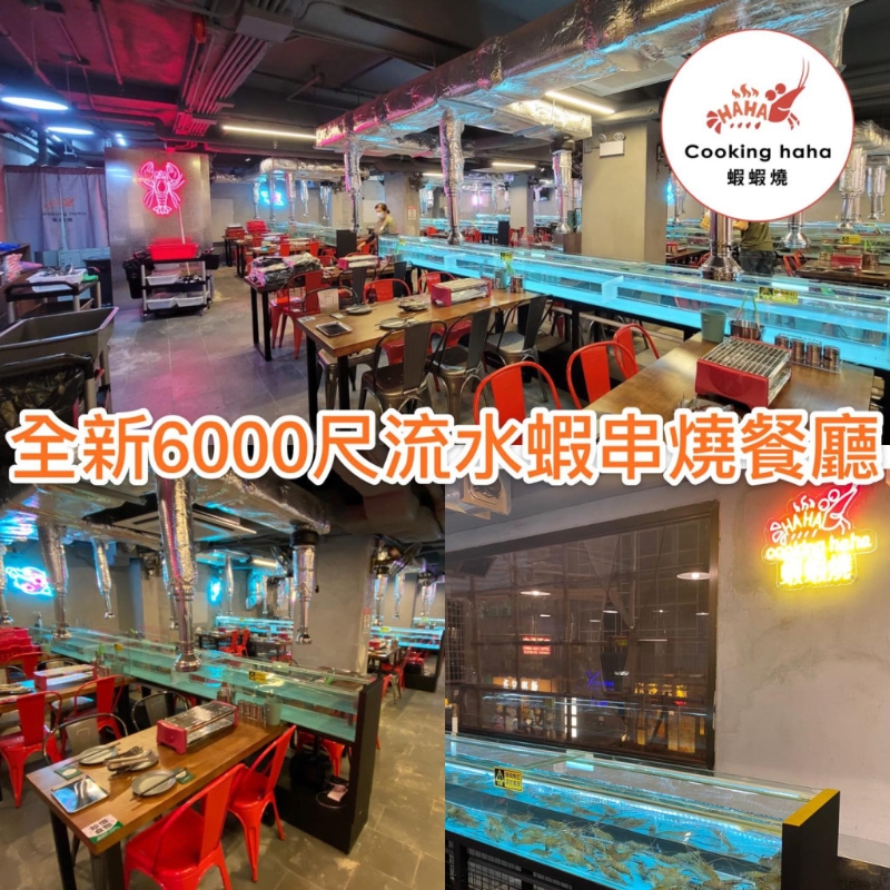 2 月生日壽星於 2 月份惠顧「蝦蝦燒」流水蝦海鮮任飲任食自助燒烤,四人同行可享一位壽星半價。