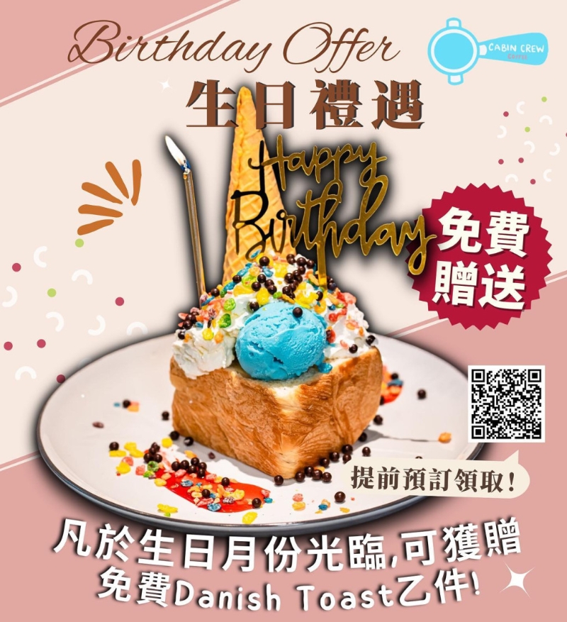 凡於生日月份惠顧Holly Brown Coffee Roaster,即可免費獲得生日Danish Toast 乙份。