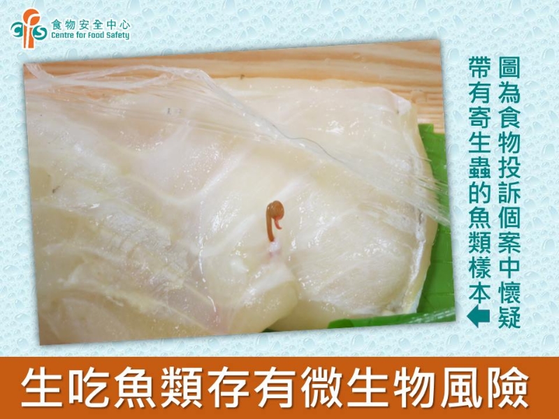  食物安全中心指，生吃鱼类存有微生物风险。 图片来源：食物安全中心 Facebook
