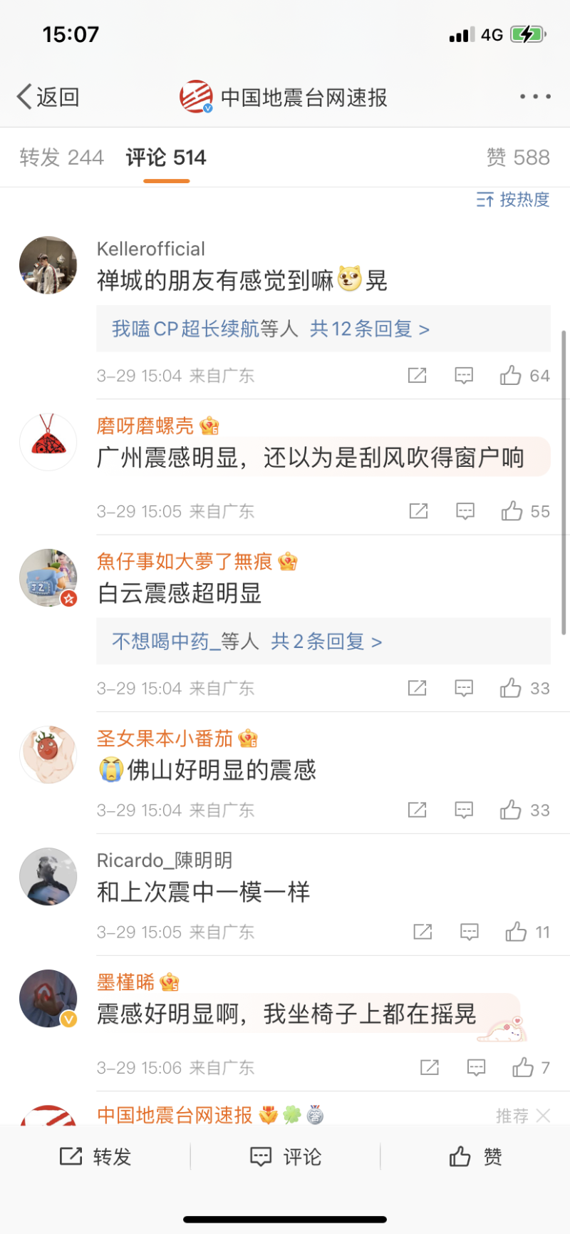 有广州网民表示地震时震感明显。 （互联网）
