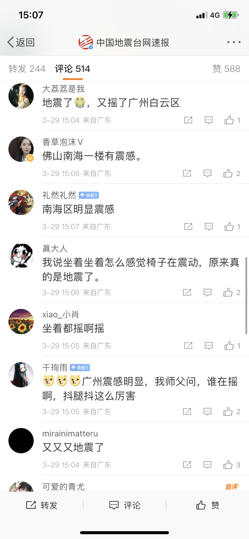 连深圳民众都感受到震动。 （互联网）