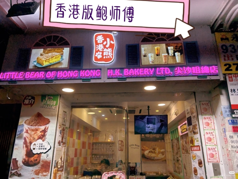 有網民在小紅書分享，發現尖沙嘴主打曲奇的「香港小熊」店亦推出類似鮑師傅糕點的海苔肉鬆小貝。（圖片來自小紅書）