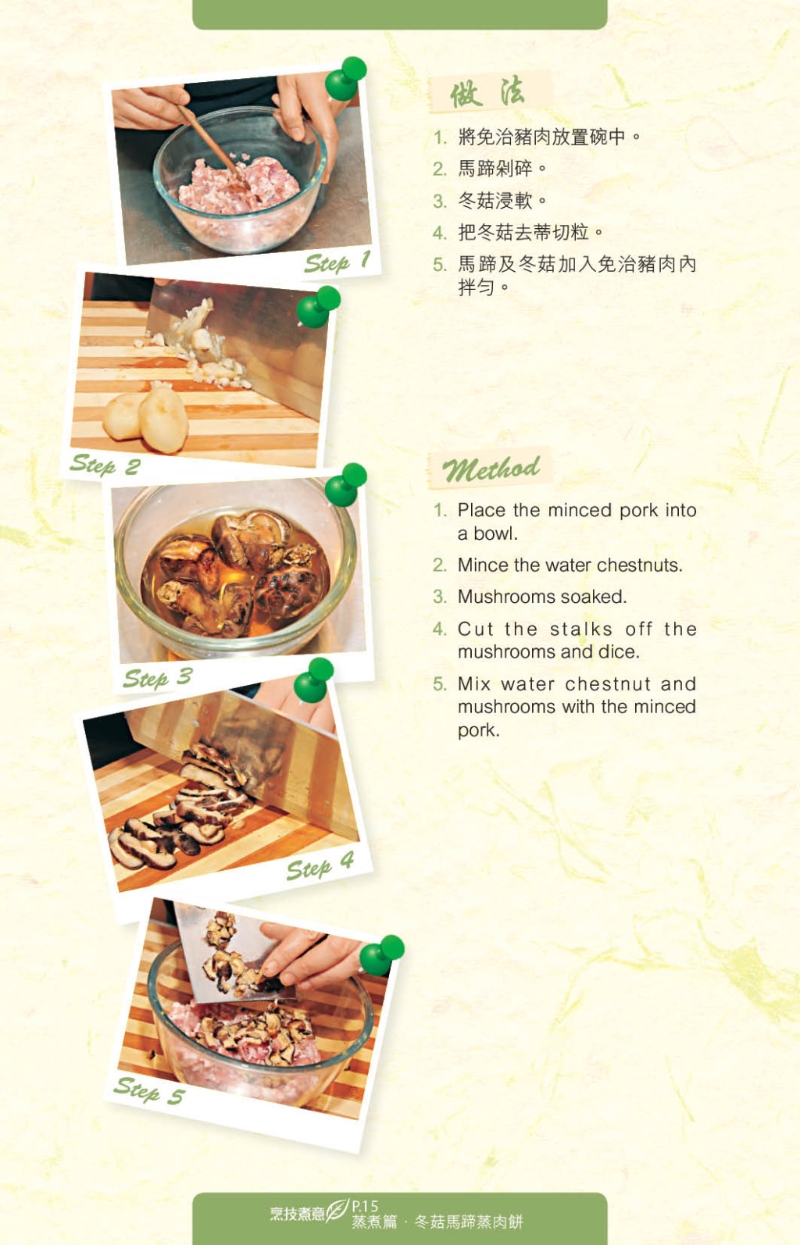 中式冬菜香蒜蒸肉餅以健康的蒸煮方法烹調。