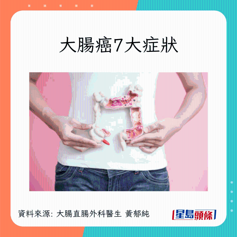 大肠癌7大症状