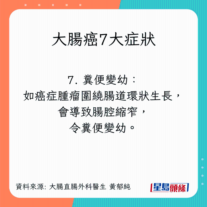 大肠癌7大症状