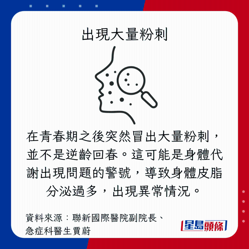肝臟過勞警號：出現大量粉刺
