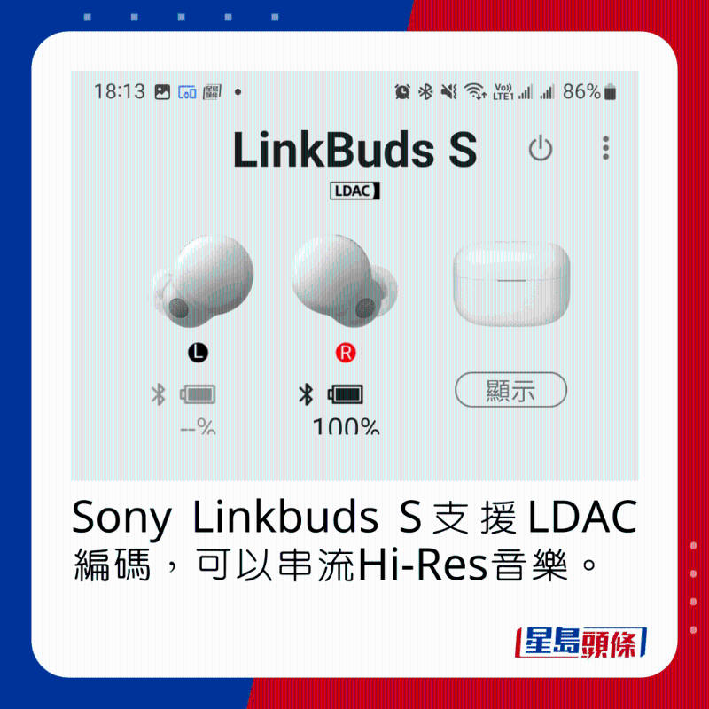 Sony Linkbuds S支持LDAC编码，可以流Hi-Res音乐。