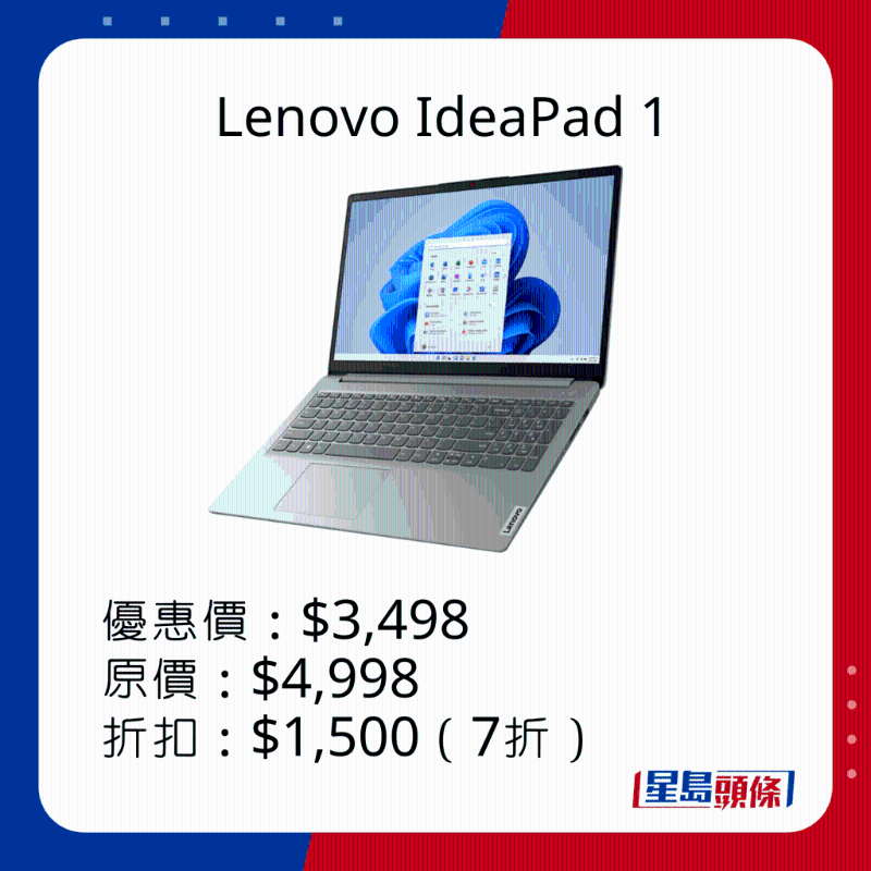 Lenovo Ideapad 1优惠。