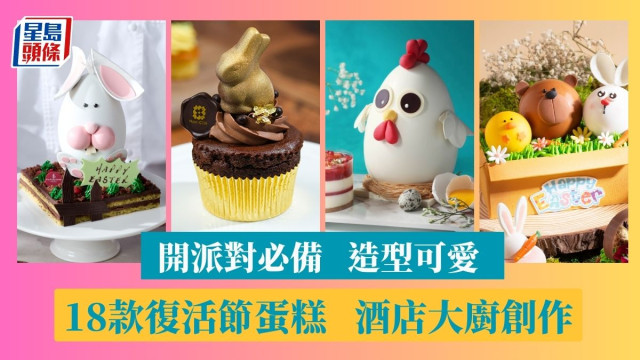 复活节蛋糕 复活节蛋糕