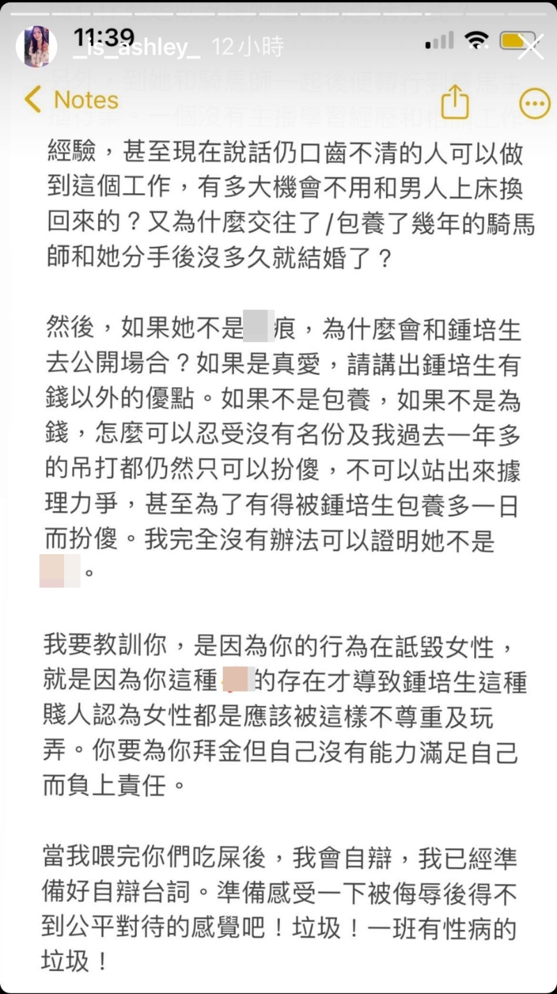 人妻指控钟培生玩女人